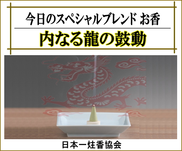 日本一炷香協会｜お香 作り方 一炷香
