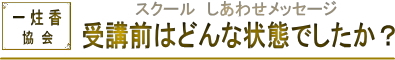 ヨガ ピラティス 集客 ヒーリング マインドフルネス 一炷香