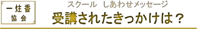 ヨガ ピラティス 集客 ヒーリング マインドフルネス 一炷香