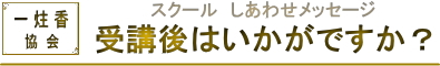 ヨガ ピラティス 集客 ヒーリング マインドフルネス 一炷香