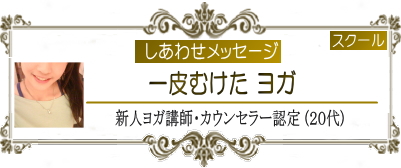 ヨガ ピラティス 集客 ヒーリング マインドフルネス 一?香