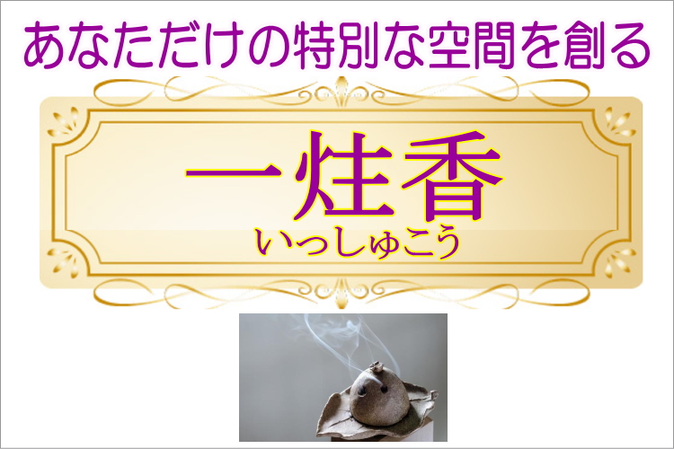 ヨガ ピラティス 集客 ヒーリング マインドフルネス 一炷香