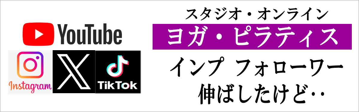 ヨガ ピラティス 集客 ヒーリング マインドフルネス 一炷香